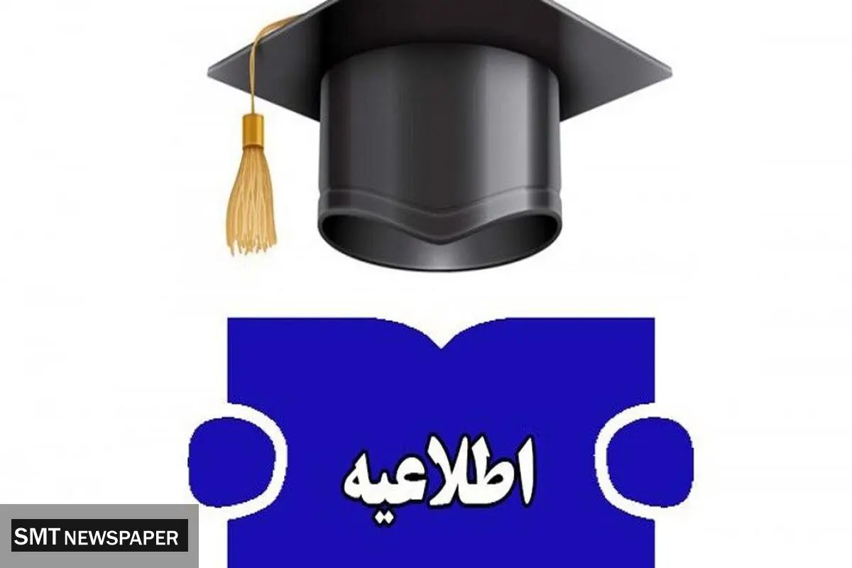تغییر زمان برگزاری آزمون بورسیه کشتیرانی جمهوری اسلامی ایران