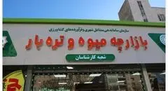 شهرداری تهران: میادین تره‌بار و فروشگاه‌های شهروند مشغول فعالیتند
