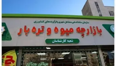 شهرداری تهران: میادین تره‌بار و فروشگاه‌های شهروند مشغول فعالیتند