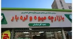 شهرداری تهران: میادین تره‌بار و فروشگاه‌های شهروند مشغول فعالیتند