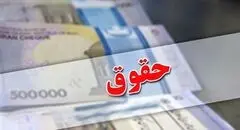 ترمیم مزد در هاله ابهام