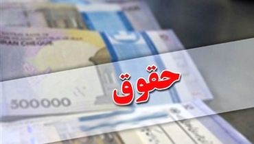 صفر تا صد افزایش حقوق کارکنان دولت در ۱۴۰۴