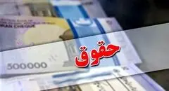 جدول حقوق و دستمزد فرهنگیان، کارکنان دولت و بازنشستگان در سال ۱۴۰۵ منتشر شد
