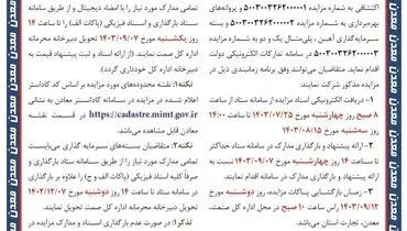 آگهی دومین مزایده عمومی محدوده های اکتشافی و معدنی و بسته سرمایه گذاری آهن اداره کل صمت استان زنجان ( مهر ۱۴۰۳ )