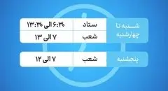 اعلام ساعت کاری بانک سرمایه از روز شنبه 26 اردیبهشت 1405

