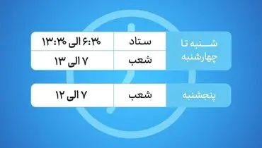 اعلام ساعت کاری بانک سرمایه از روز شنبه 26 اردیبهشت 1405
