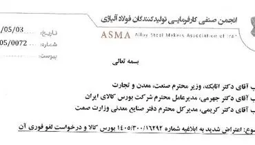 ابلاغیه افزایش ضرایب قیمت پایه کنسانتره و گندله فوراً لغو شود+سند