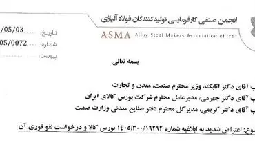ابلاغیه افزایش ضرایب قیمت پایه کنسانتره و گندله فوراً لغو شود+سند