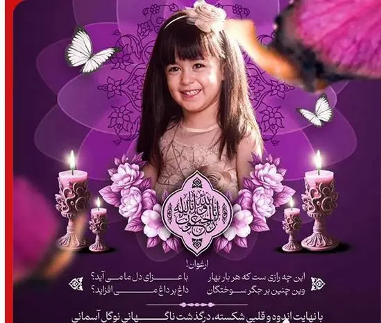 ارغوان، دختر محمدرضا احمدی مجری تلویزیونی درگذشت  + عکس