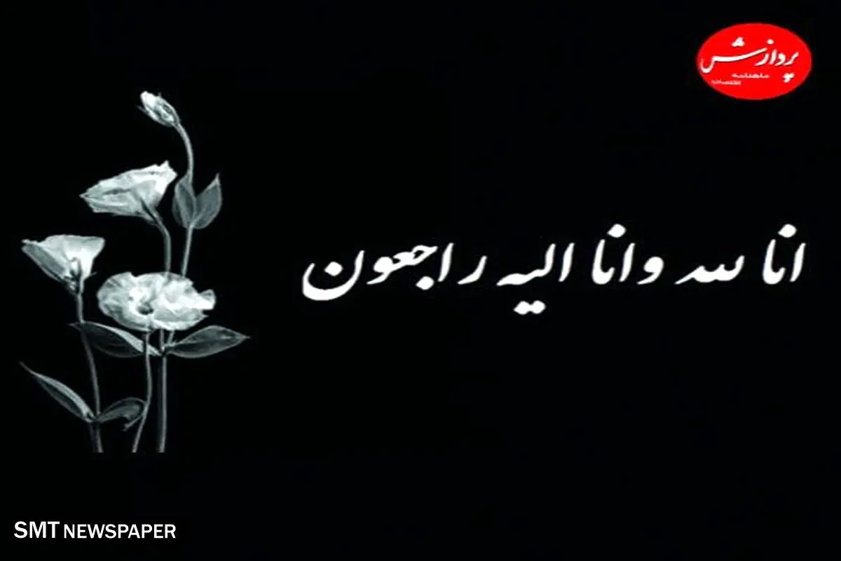 ریاست محترم هیأت مدیره انجمن تولیدکنندگان فولاد ایران