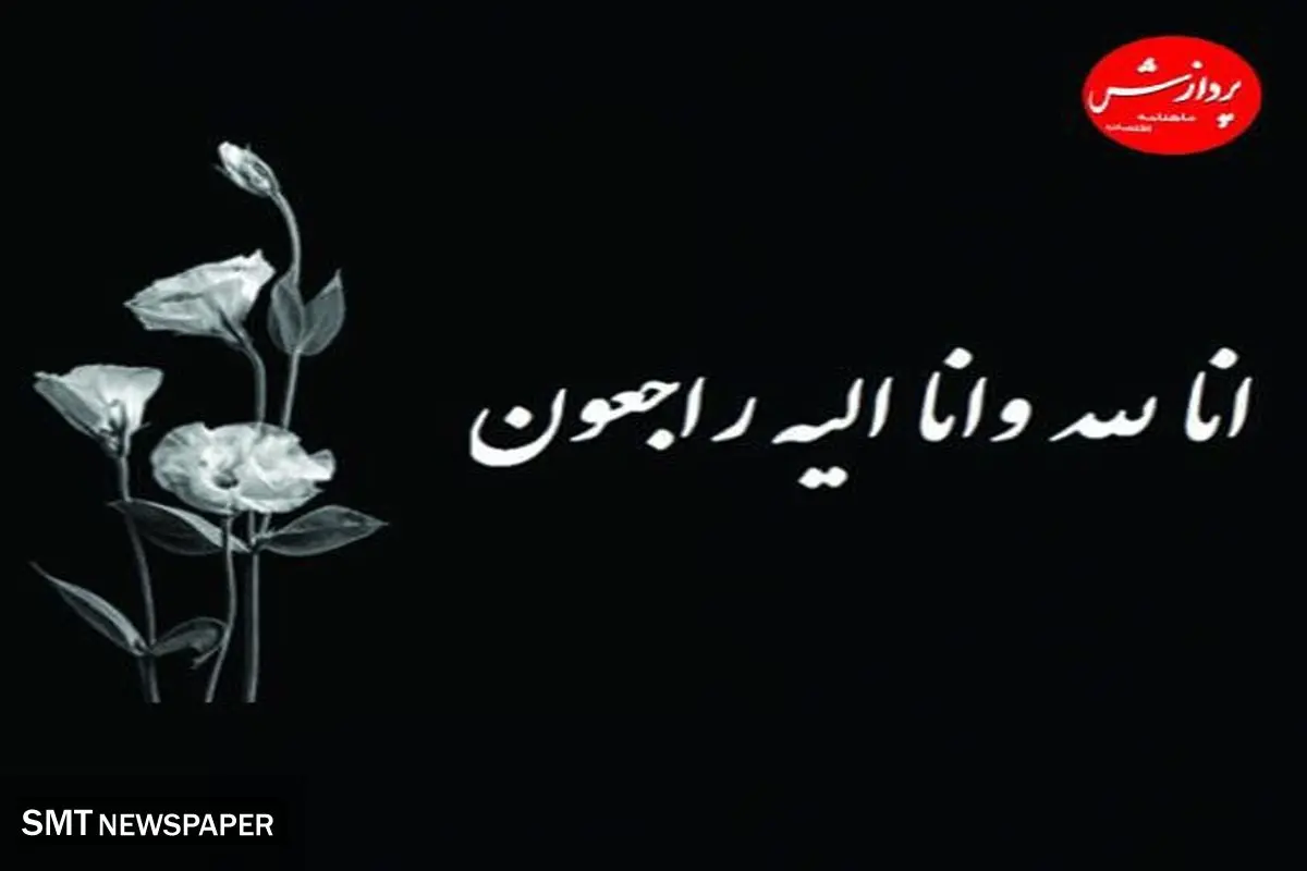 ریاست محترم هیأت مدیره انجمن تولیدکنندگان فولاد ایران
