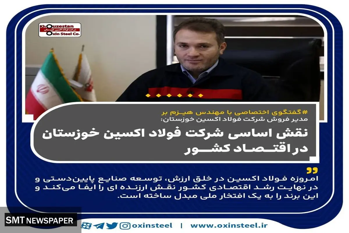 نقش اساسی شرکت فولاد اکسین خوزستان در اقتصاد کشور