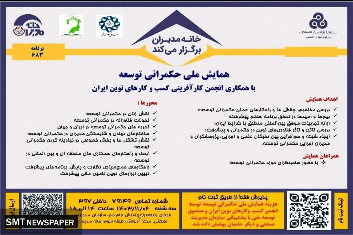 حکمرانی خوب نیازمند بهبود مستمر 