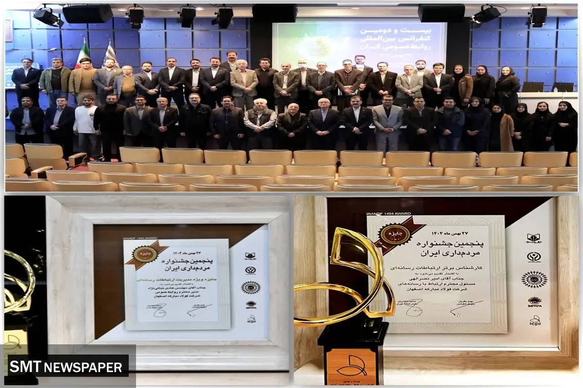 جایزه ویژه مدیریت روابط رسانه‌ای و کارشناس برتر ارتباطات رسانه ای به فولاد مبارکه تعلق گرفت