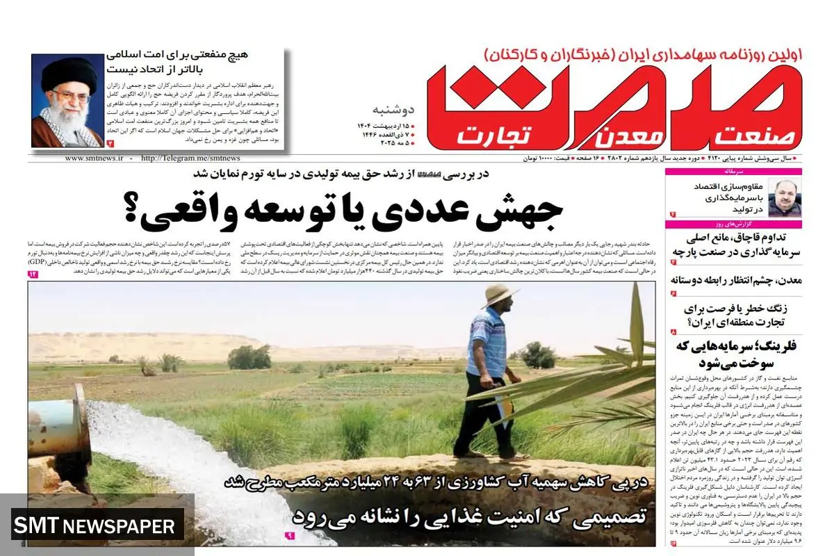 روزنامه سه شنبه- ۱۶ اردیبهشت ۱۴۰۴