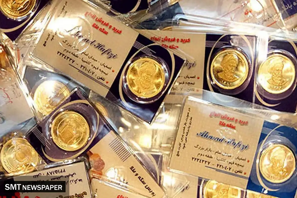 قیمت انواع سکه امروز شنبه ۲۴ آبان ۱۴۰۴ + جدول