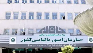 سامانه مالیاتی جدید برای تراکنش‌های بالا فعال شد