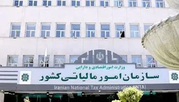 سامانه مالیاتی جدید برای تراکنش‌های بالا فعال شد