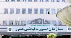 سامانه مالیاتی جدید برای تراکنش‌های بالا فعال شد