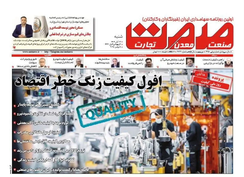 روزنامه صمت شنبه ۱۷ آبان ۱۴۰۴