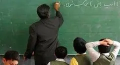 خبر خوش برای معلمان , منتظر واریزی جدید باشید