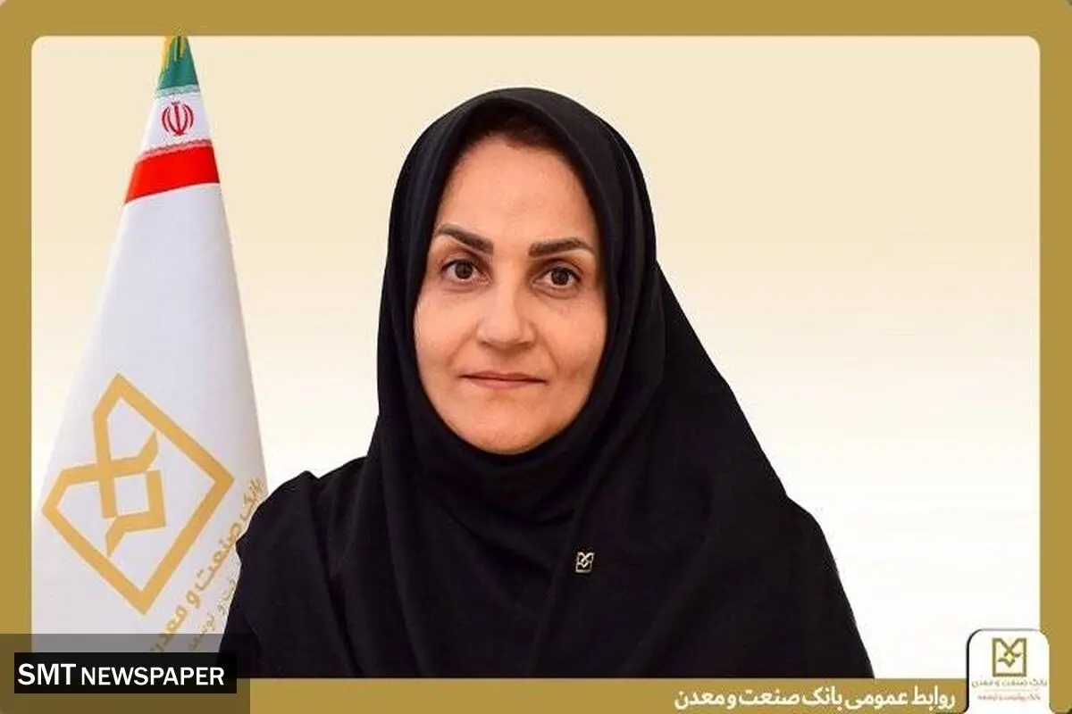 مدیریت بهینه نقدینگی بانک صنعت و معدن در مسیر پشتیبانی از تولید