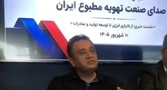 رئیس انجمن تولیدکنندگان سیستم های تهویه مطبوع: از انحصار تا بی‌توجهی دولت 