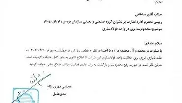 قطعی برق مانع رشد و تولید شرکت‌های فولادی