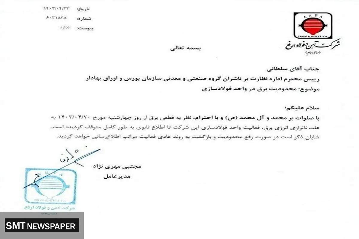 قطعی برق مانع رشد و تولید شرکتهای فولادی