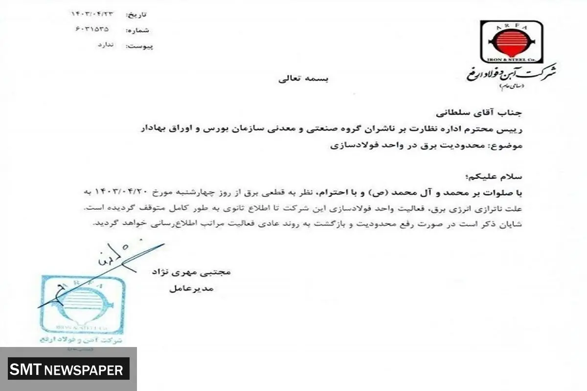 قطعی برق مانع رشد و تولید شرکت‌های فولادی