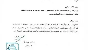 قطعی برق مانع رشد و تولید شرکت‌های فولادی