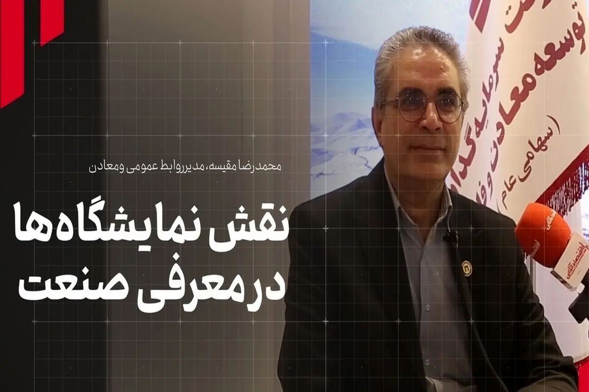 نقش نمایشگاهها در معرفی صنعت