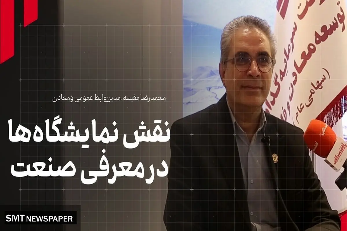 نقش نمایشگاهها در معرفی صنعت