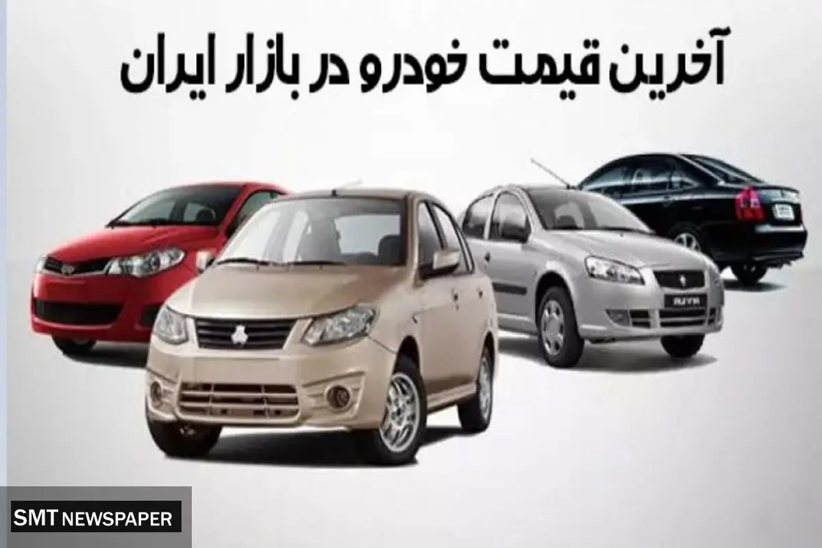 قیمت خودرو های داخلی  و مونتاژی امروز دوشنبه ۲۴ شهریور ۱۴۰۴ | کاهش شدید قیمت خودرو