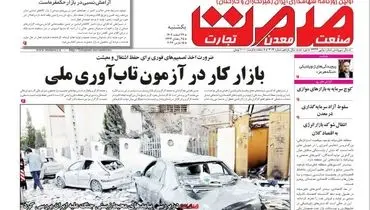 روزنامه یکشنبه ۲۴ اسفند ۱۴۰۴