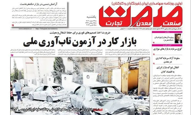 روزنامه یکشنبه ۲۴ اسفند ۱۴۰۴