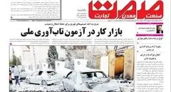 روزنامه یکشنبه ۲۴ اسفند ۱۴۰۴