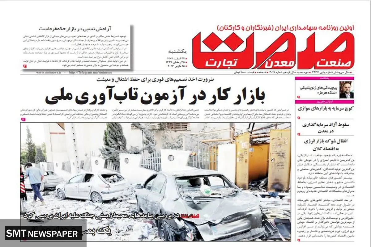 روزنامه یکشنبه ۲۴ اسفند ۱۴۰۴