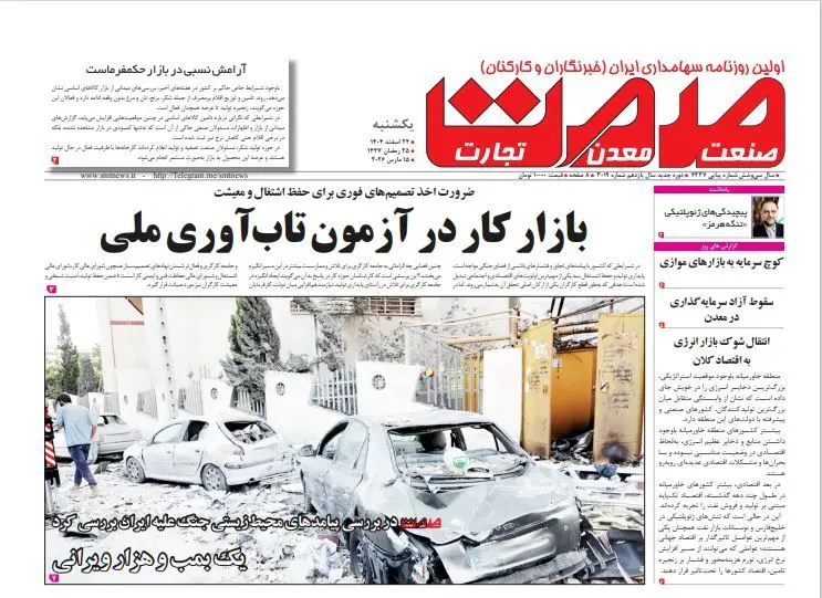 روزنامه یکشنبه ۲۴ اسفند ۱۴۰۴