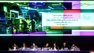 تصویب تقسیم سود ۳۷ تومانی به ازای هر سهم در مجمع عمومی شرکت ملی صنایع مس ایران
