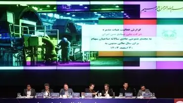 تصویب تقسیم سود ۳۷ تومانی به ازای هر سهم در مجمع عمومی شرکت ملی صنایع مس ایران
