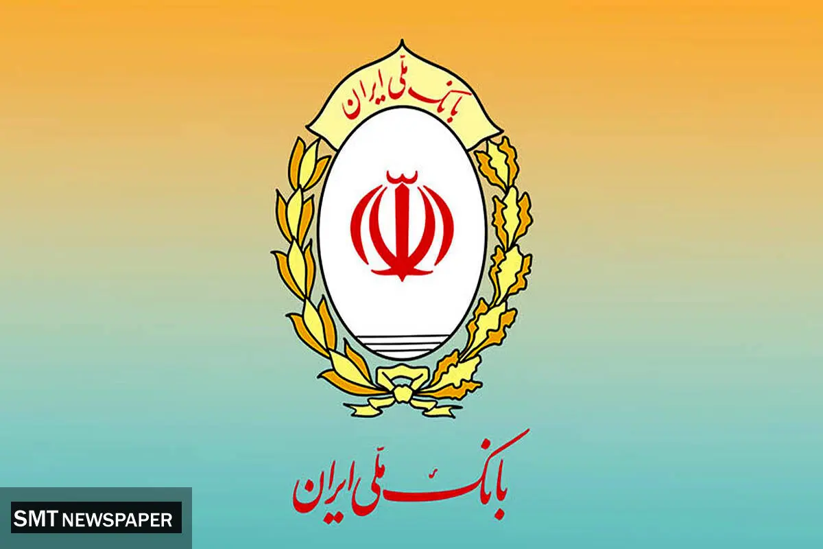 وام ۷۰۰ میلیونی بانک ملی بدون چک و سفته؛ ثبت‌نام غیرحضوری آغاز شد