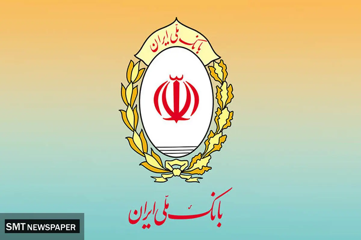 وام ۷۰۰ میلیونی بانک ملی بدون چک و سفته؛ ثبت‌نام غیرحضوری آغاز شد
