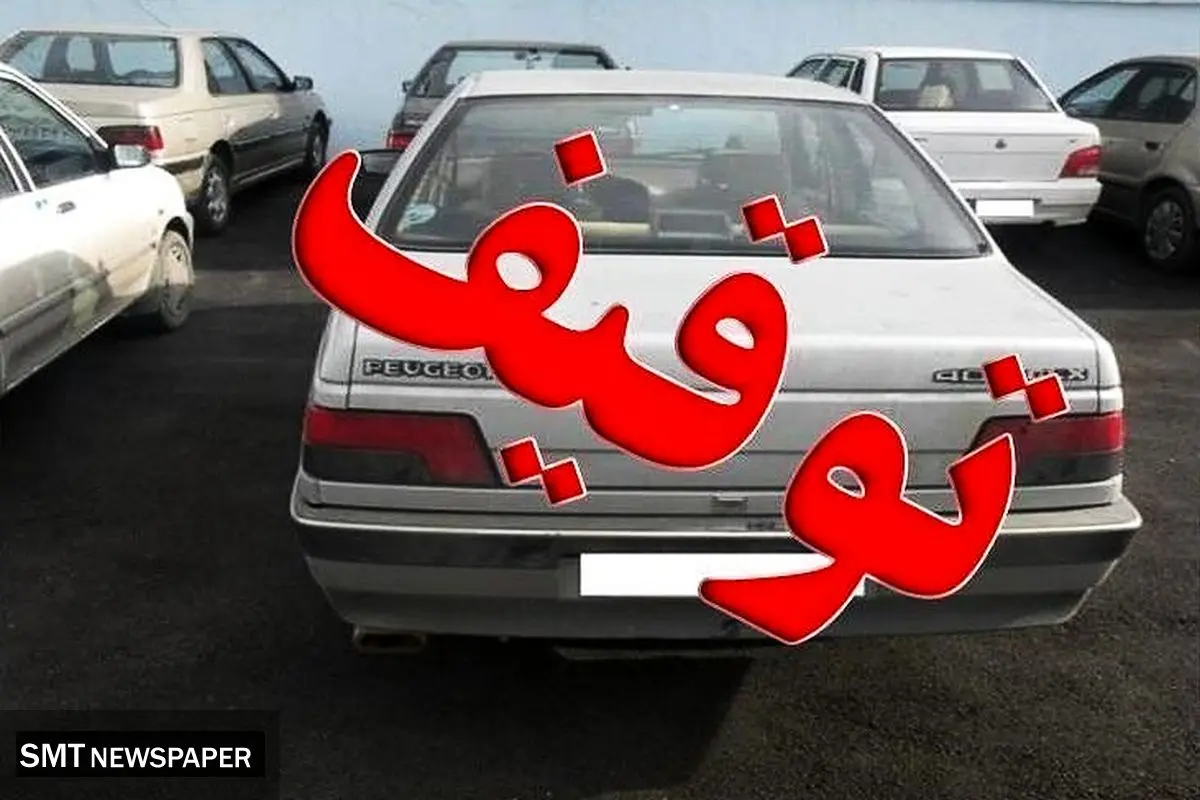 نحوه استعلام توقیف پلاک خودرو به چه صورت است؟