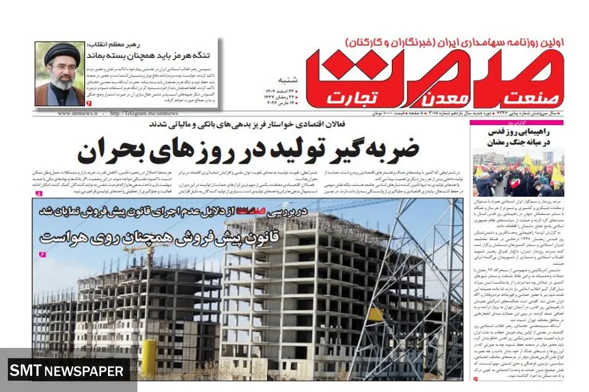 روزنامه شنبه ۲۳ اسفند ۱۴۰۴