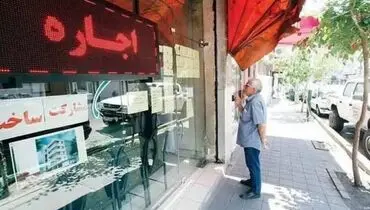 ناتوانی حق مسکن در همگامی با رشد سرسام‌آور اجاره‌بها