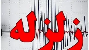 فوری / زلزله ۴.۶ ریشتری گلستان را لرزاند