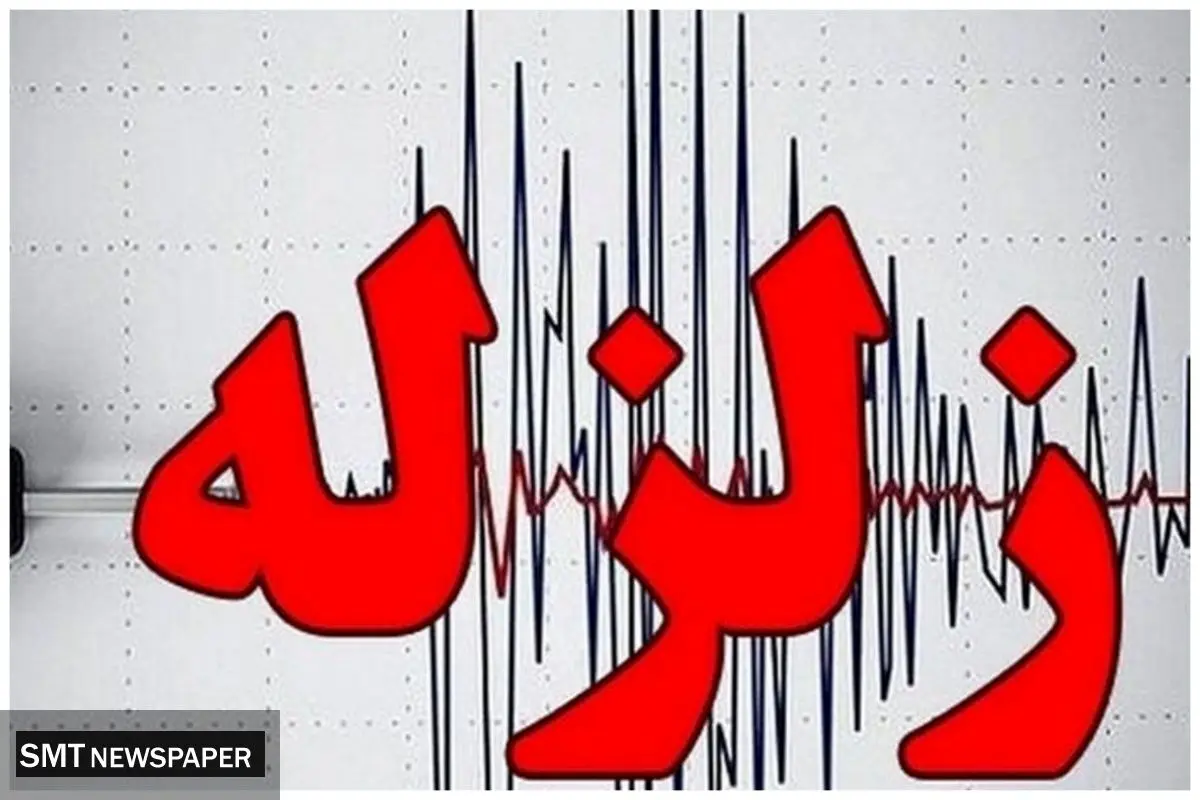 فوری / زلزله ۴.۶ ریشتری گلستان را لرزاند