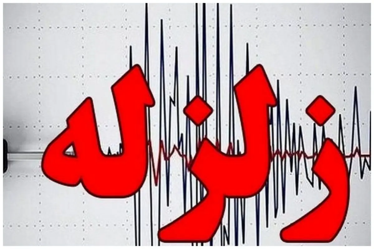 فوری / زلزله ۴.۶ ریشتری گلستان را لرزاند