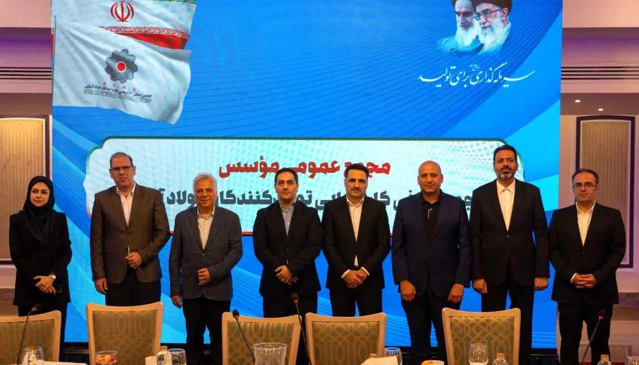 انجمن تولیدکنندگان فولاد آلیاژی تشکیل شد